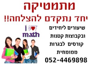 יהודית מאיר- שיעורים להצלחה במתמטיקה